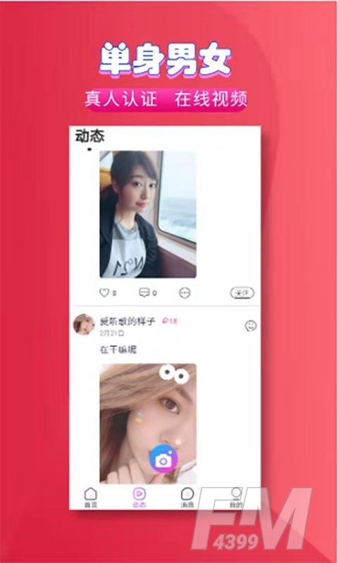 夜伴交友