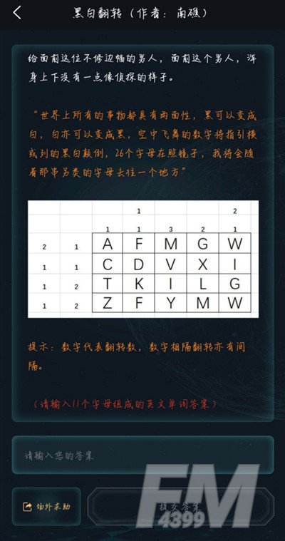 犯罪大师黑白翻转答案分享及解析