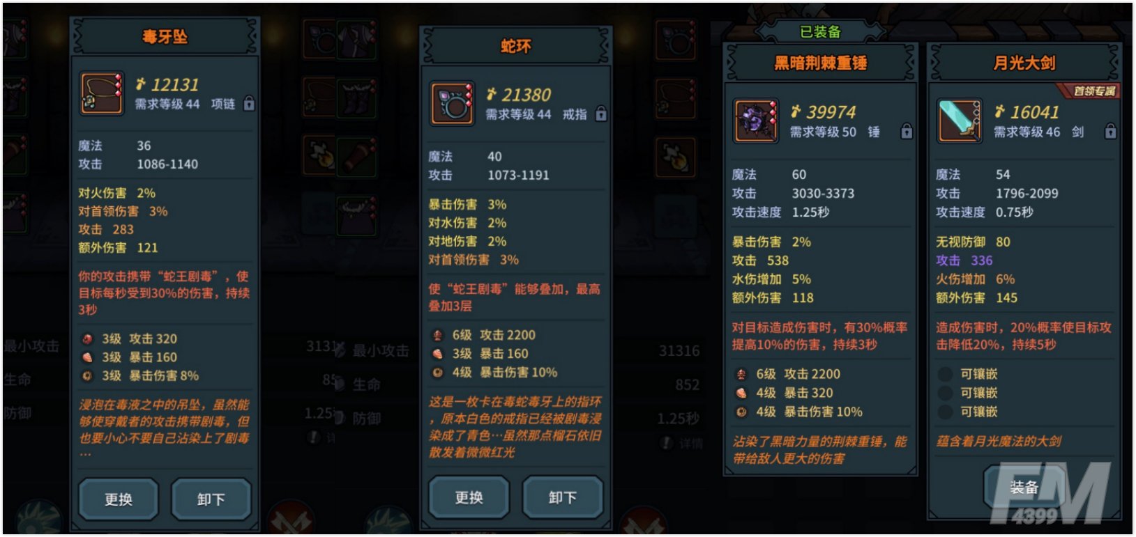提灯与地下城最强装备武器搭配一览