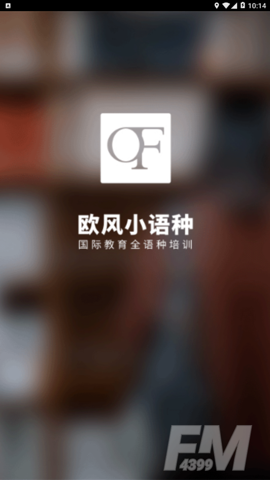 欧风小语种