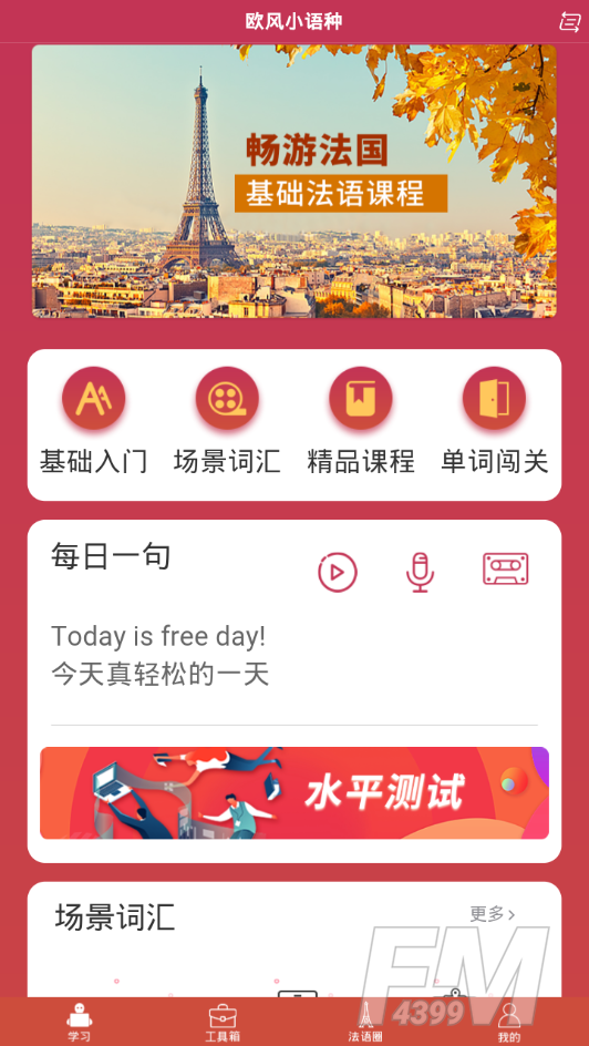 欧风小语种
