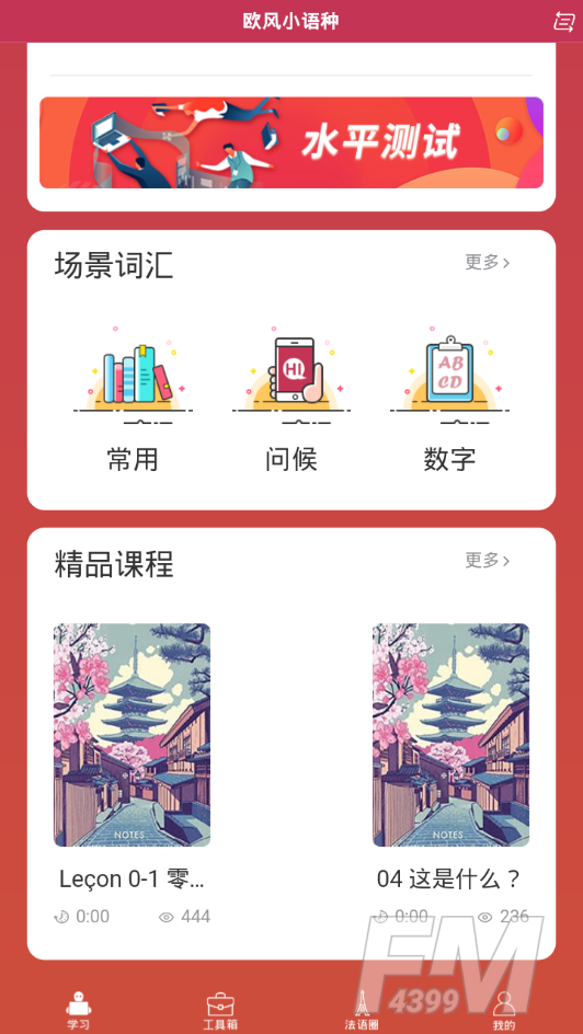 欧风小语种