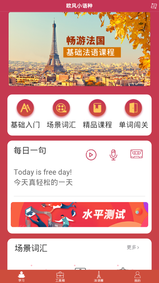 欧风小语种截图