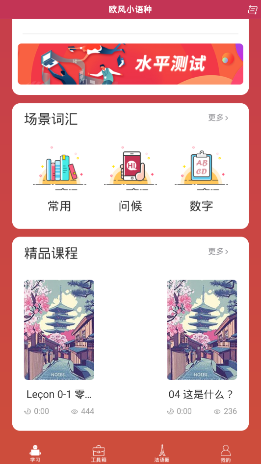欧风小语种截图