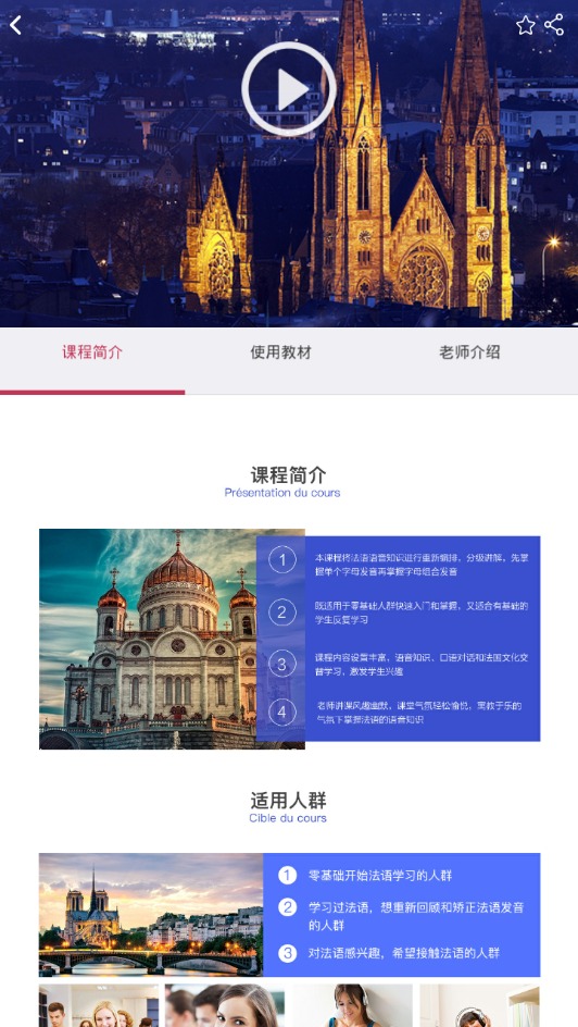 欧风小语种截图