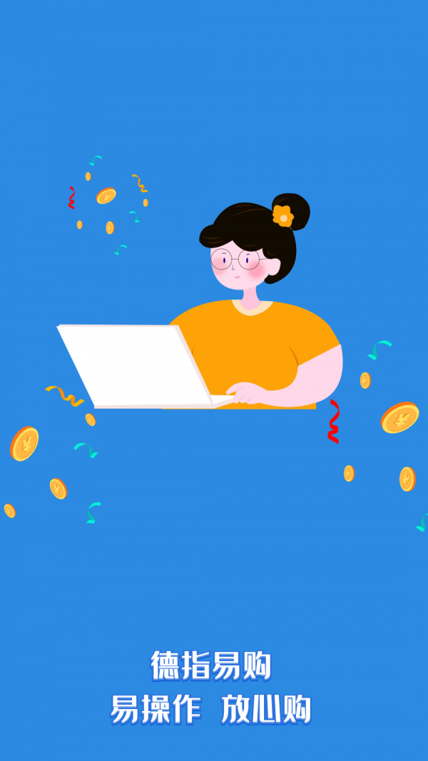 德指易购截图