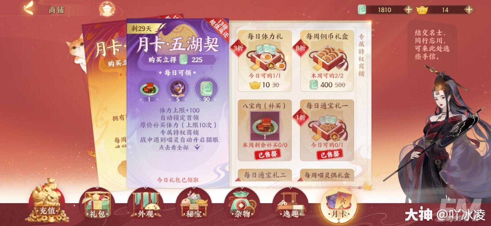 忘川风华录平民氪金攻略