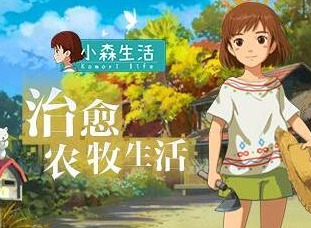 小森生活绯木怎么获得 小森生活绯木获取位置及开采方法