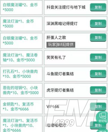 提灯与地下城3月4日最新密令是什么