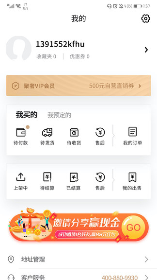 聚奢福样子截图