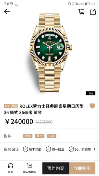 聚奢福样子截图