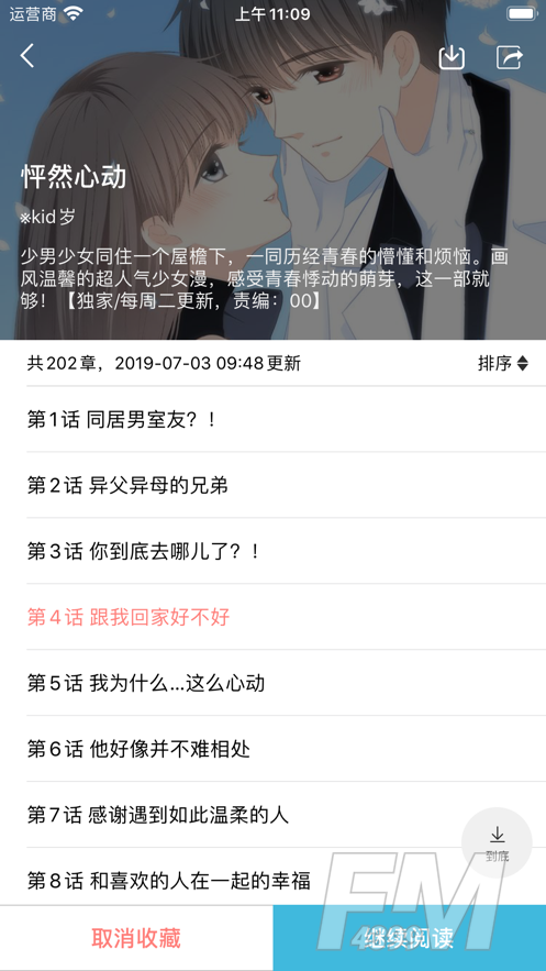 漫画楼