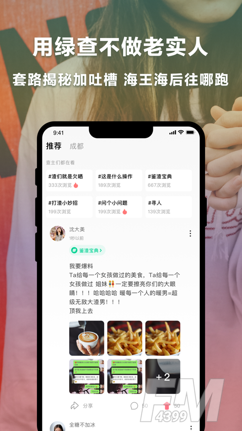 绿查