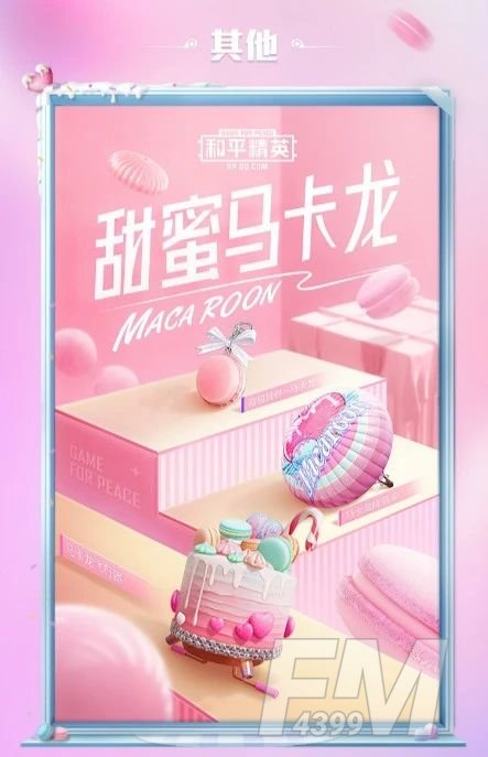 和平精英甜蜜马卡龙军需多少钱 甜蜜马卡龙皮肤详情一览[多图]图片6