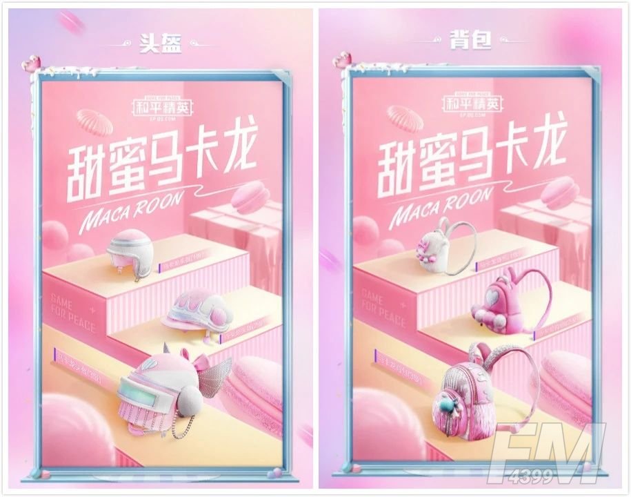 和平精英甜蜜马卡龙军需多少钱 甜蜜马卡龙皮肤详情一览[多图]图片5