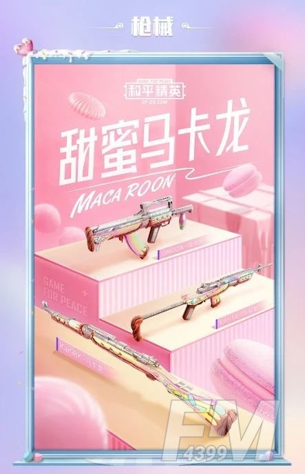 和平精英甜蜜马卡龙军需多少钱 甜蜜马卡龙皮肤详情一览[多图]图片4