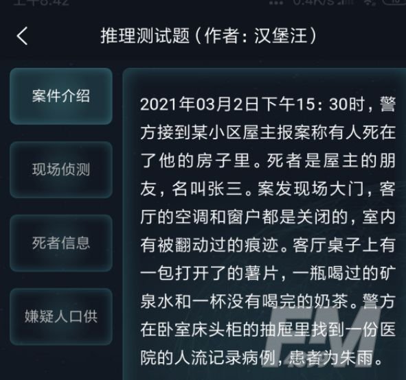 犯罪大师魔法密云答案大全 侦探委托3.5答案解析[多图]图片2