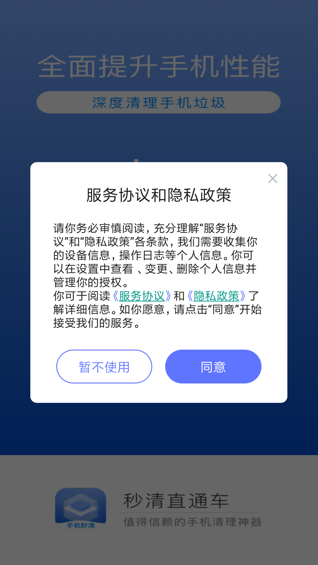 秒清直通车截图