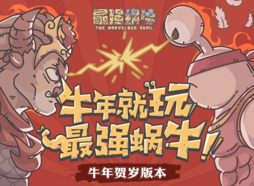 最强蜗牛3月5日密令是什么 3月5日最新密令介绍
