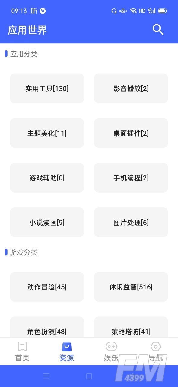 应用世界
