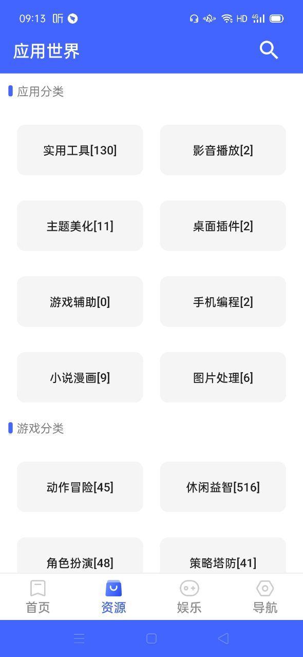 应用世界