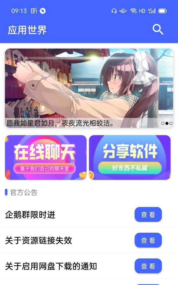 应用世界