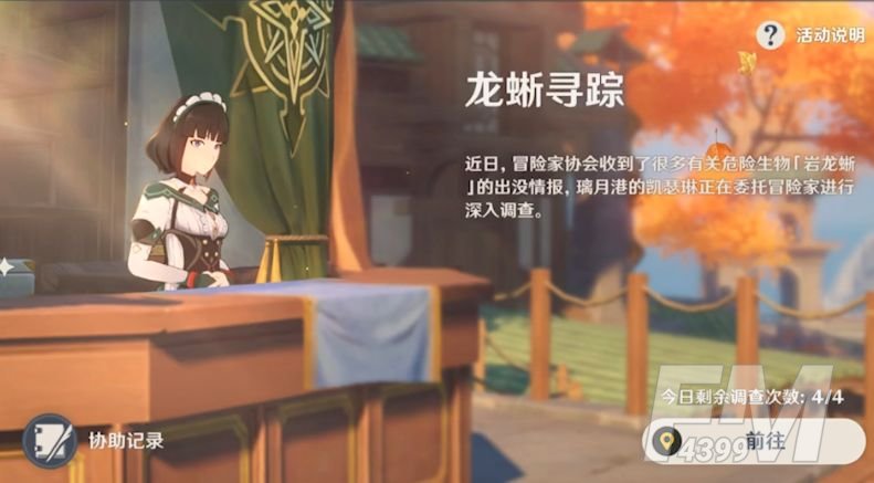 原神龙蜥寻踪低练度拿满奖励攻略