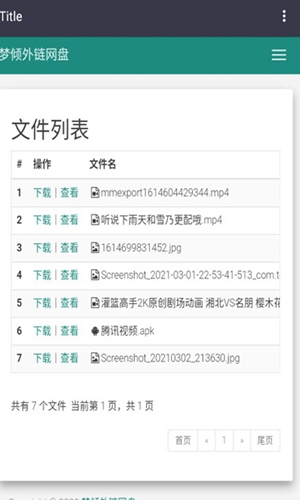梦倾云网盘截图