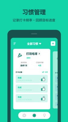 打卡养成截图