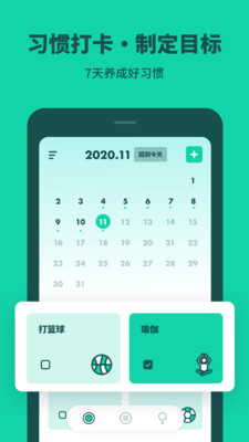 打卡养成截图