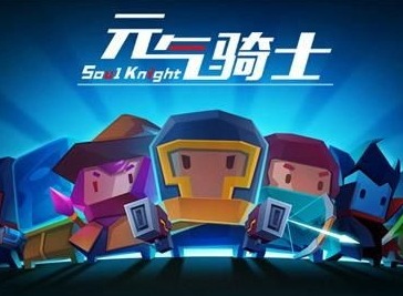 元气骑士小小指挥官天赋怎么选 元气骑士小小指挥官天赋选择详细攻略