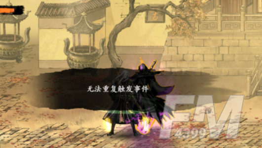 影之刃3无法重复触发事件怎么解决