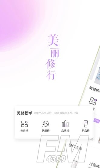 美丽修行