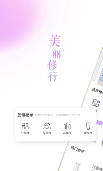 美丽修行截图