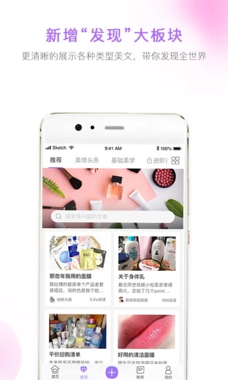 美丽修行截图