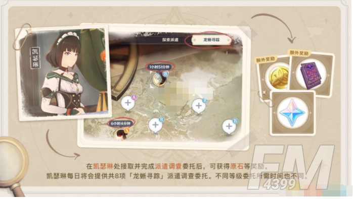 原神龙蜥寻踪奖励是什么（奖励介绍、活动玩法）