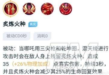 王者荣耀S22黄刀流哪吒详细玩法攻略