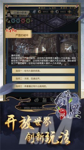 剑墨江湖截图