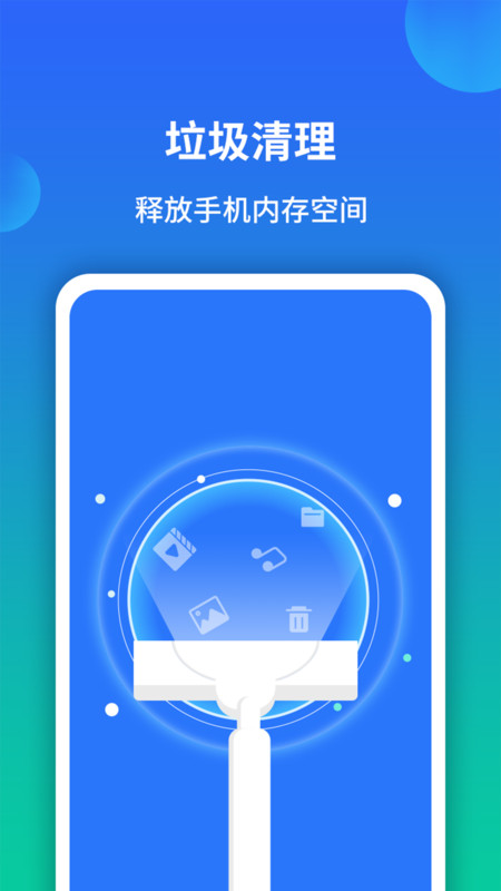 极速手机内存清理管家截图