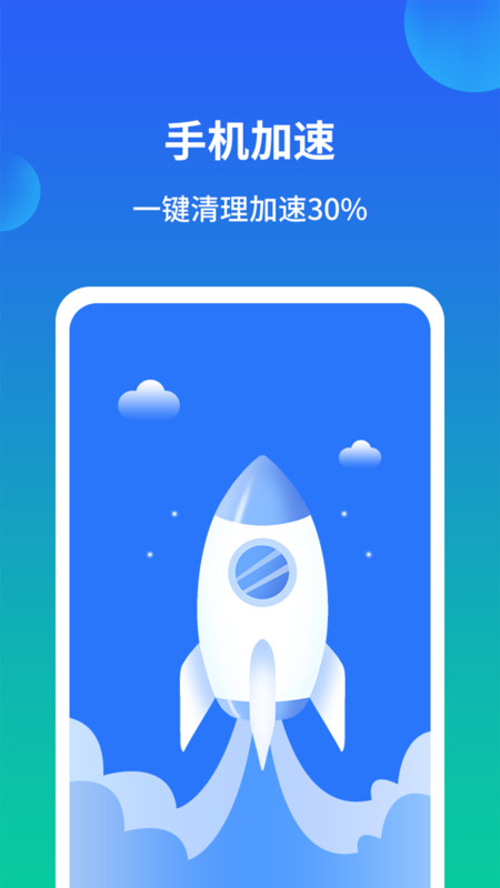 极速手机内存清理管家截图