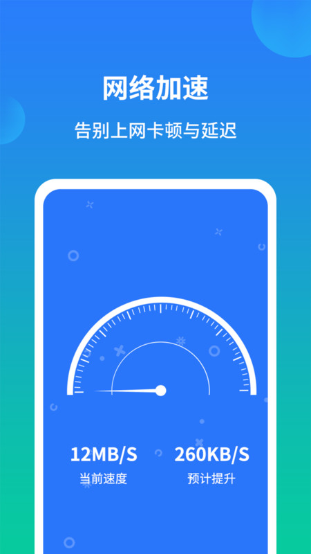 极速手机内存清理管家截图