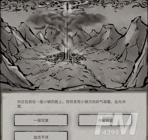鬼谷八荒小镇异变奇遇怎么选？小镇异变奇遇任务攻略[多图]图片1