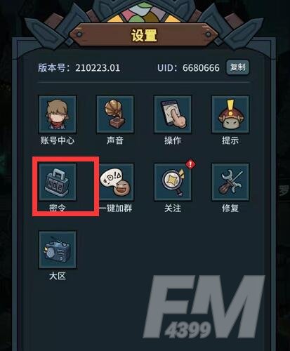 《提灯与地下城》3月6日密令