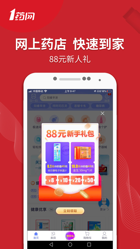 1药网截图