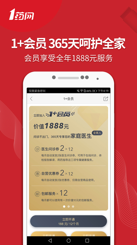 1药网截图