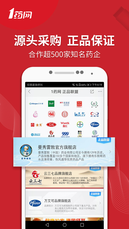 1药网截图
