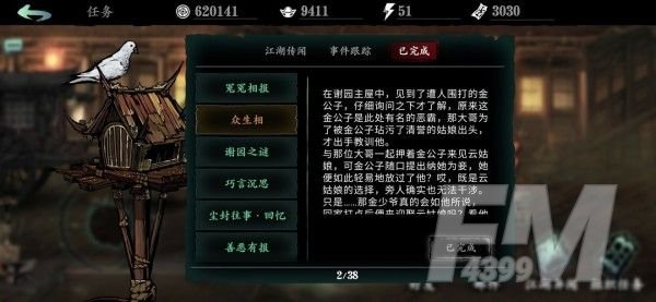 《影之刃3》众生相任务攻略