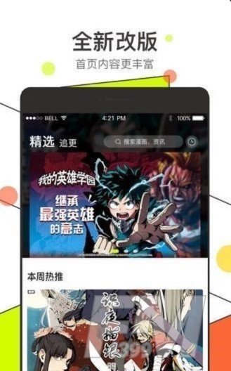 吾哩漫画