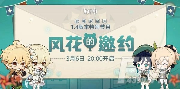 原神1.4兑换码怎么用 1.4风花节直播兑换码大全[多图]图片1