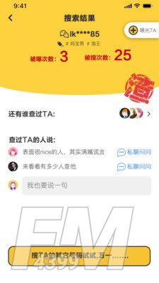 绿查交友